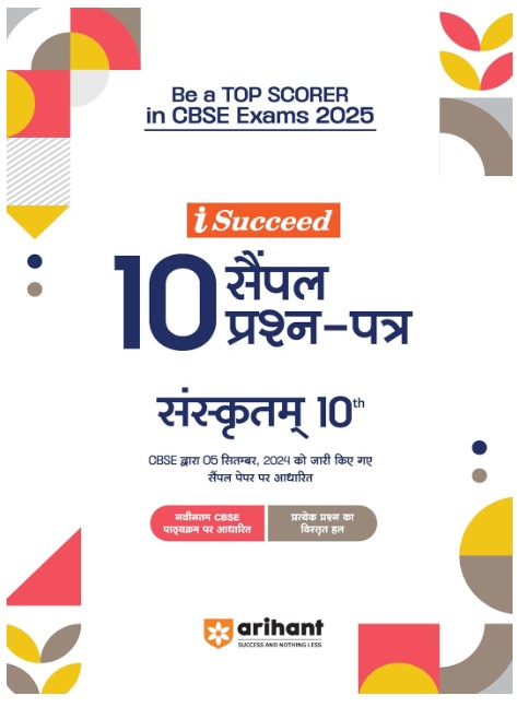 Arihant I Succeed 15 Sample Question Papers for Sanskrit Class 10th